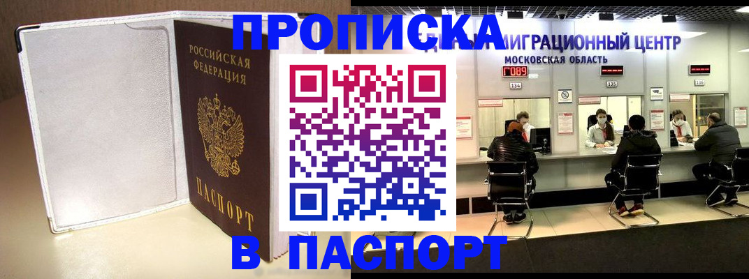 прописка ребенка в Свободном