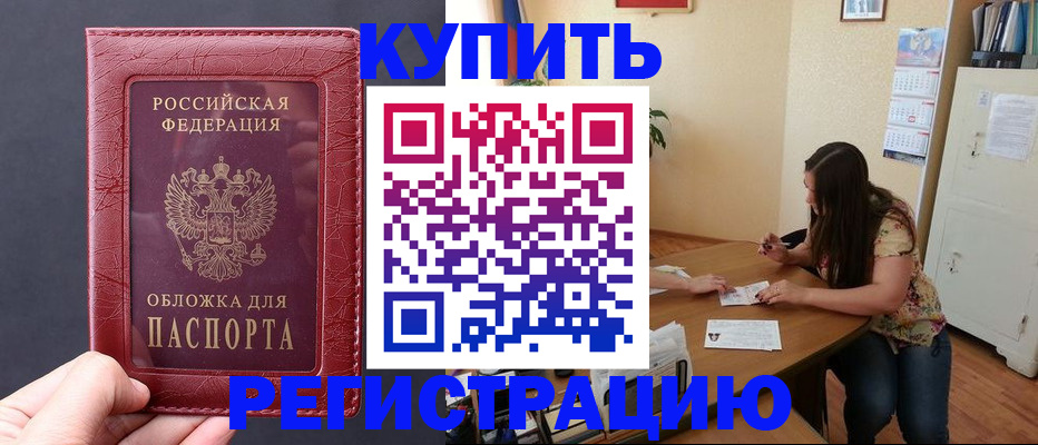 временная регистрация 2025 в Свободном